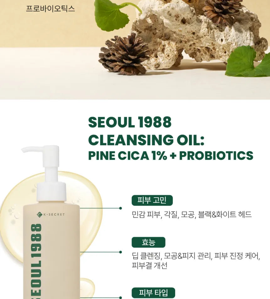 K-SECRET Seoul 1988 Cleansing Oil – Pine Cica 1% + Probiotics | 200ml - Lahab Beauty | لهب بيوتي