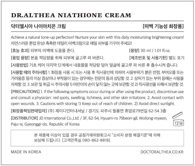 Dr.Althea Niathione Cream - Lahab Beauty | لهب بيوتي