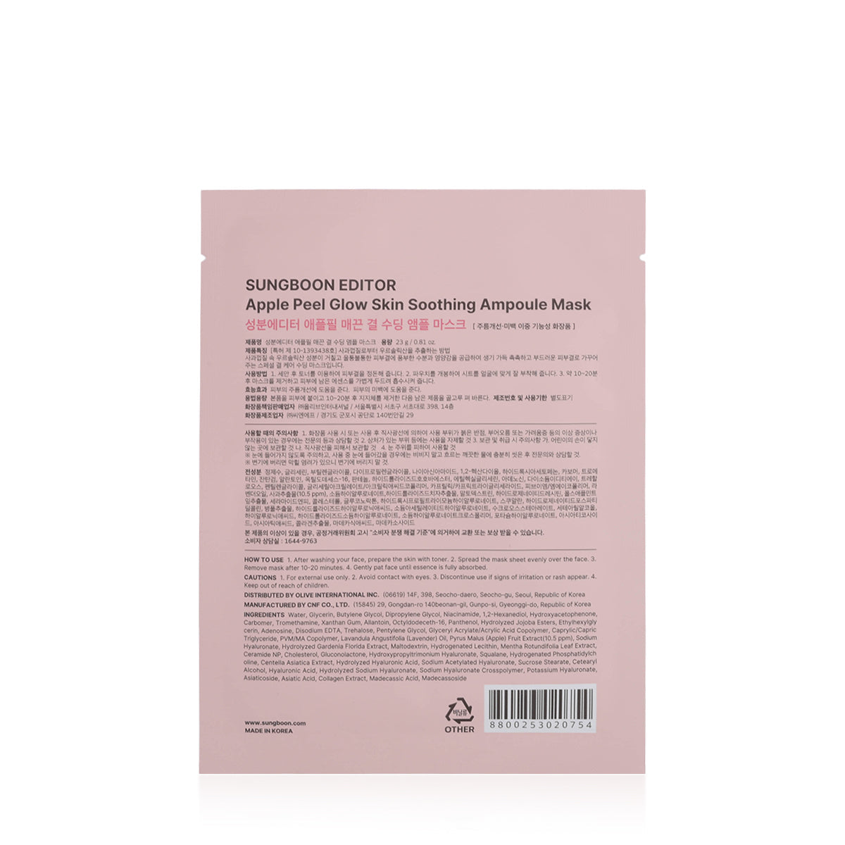 SUNGBOON EDITOR Apple Peel Glow Skin Soothing Ampoule Mask (23ml x 10 Sheets) - Lahab Beauty | لهب بيوتي